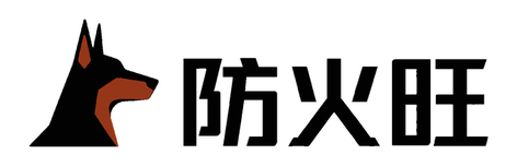 防火旺