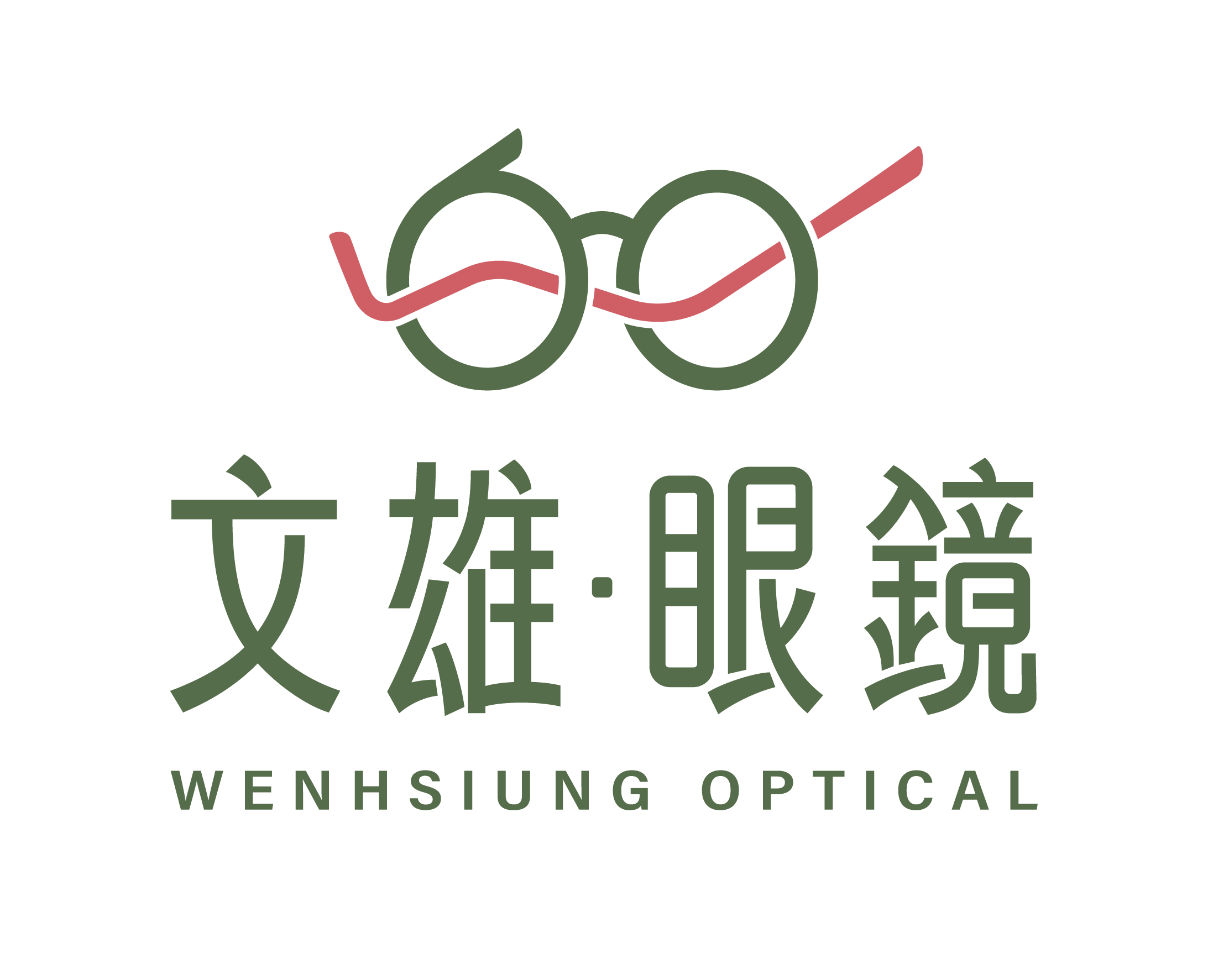 文雄眼鏡
