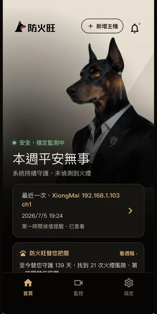 防火旺 Google Play 首頁畫面